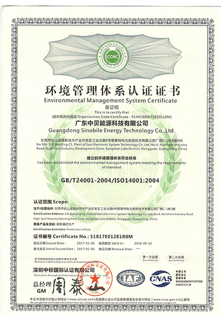 中贝ISO14001证书